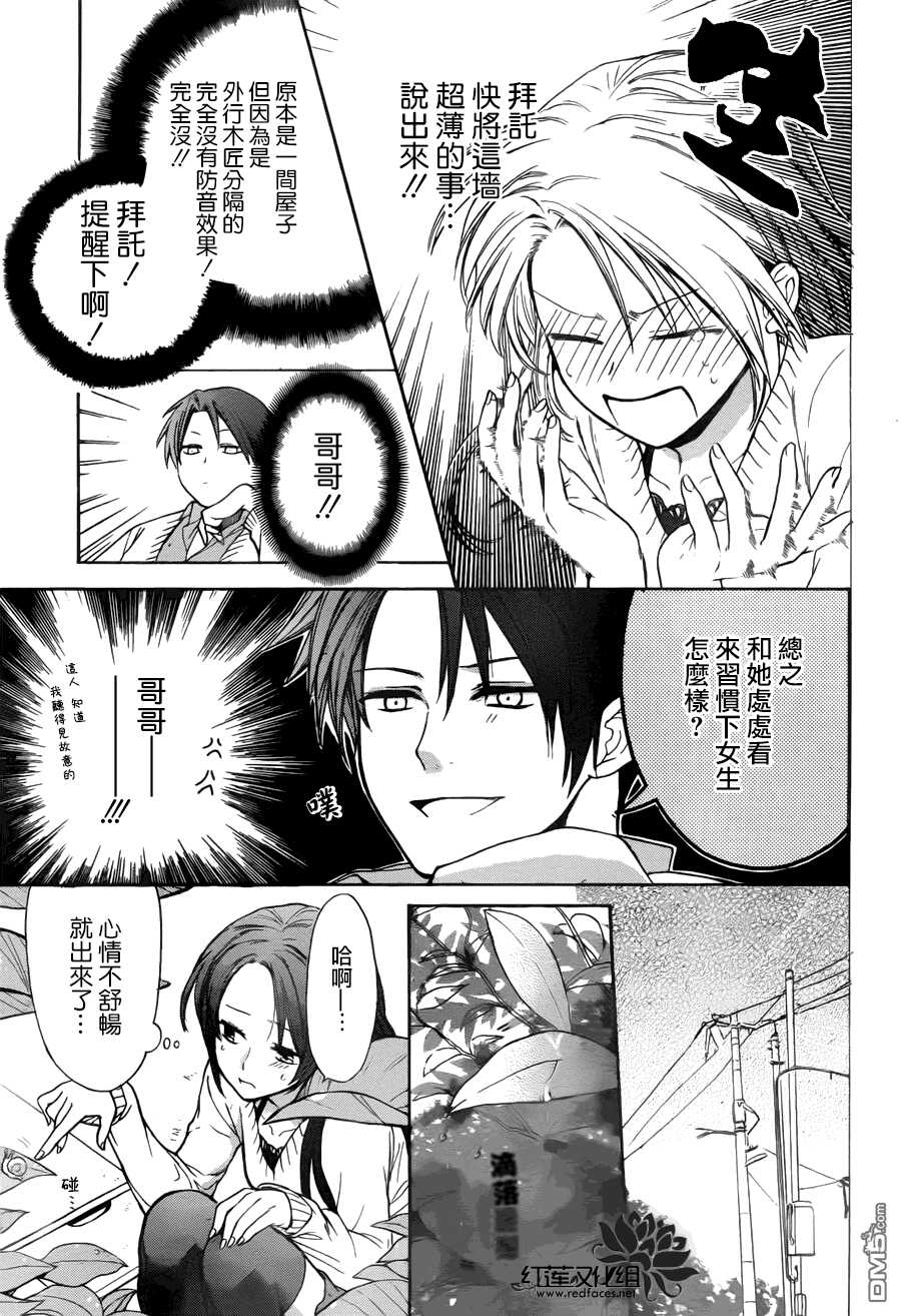 第1话-兄友-赤瓦もどむ（第12张）