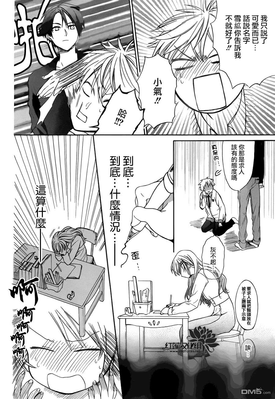 第1话-兄友-赤瓦もどむ（第17张）