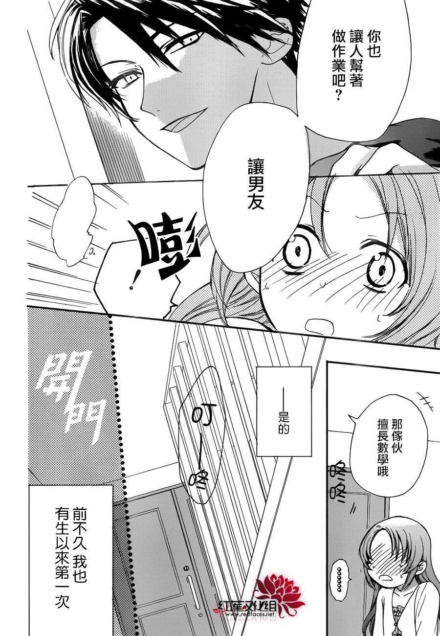 第2话-兄友-赤瓦もどむ（第4张）