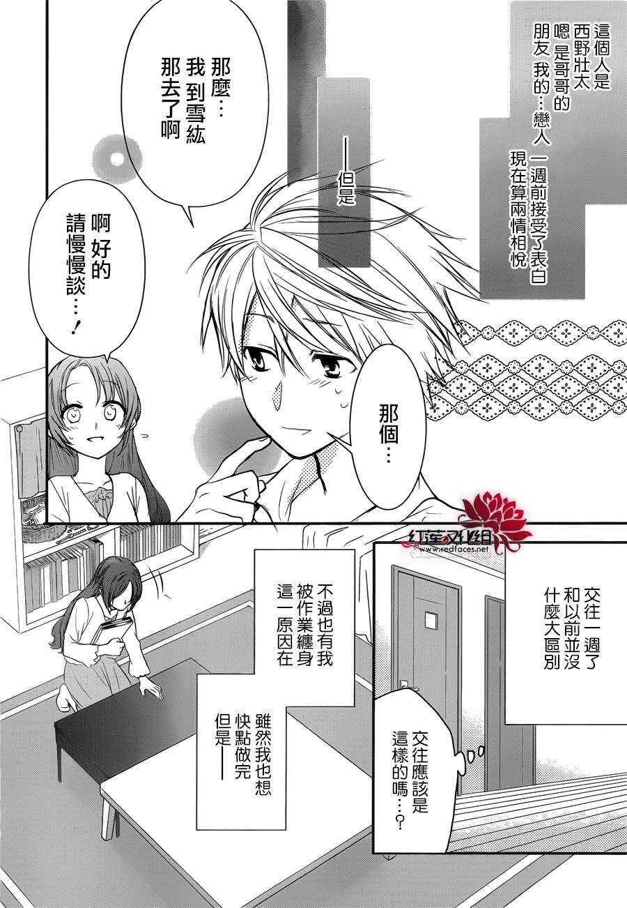 第2话-兄友-赤瓦もどむ（第6张）