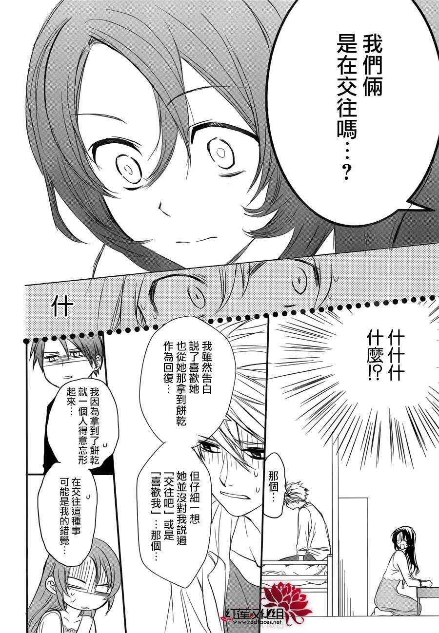 第2话-兄友-赤瓦もどむ（第8张）