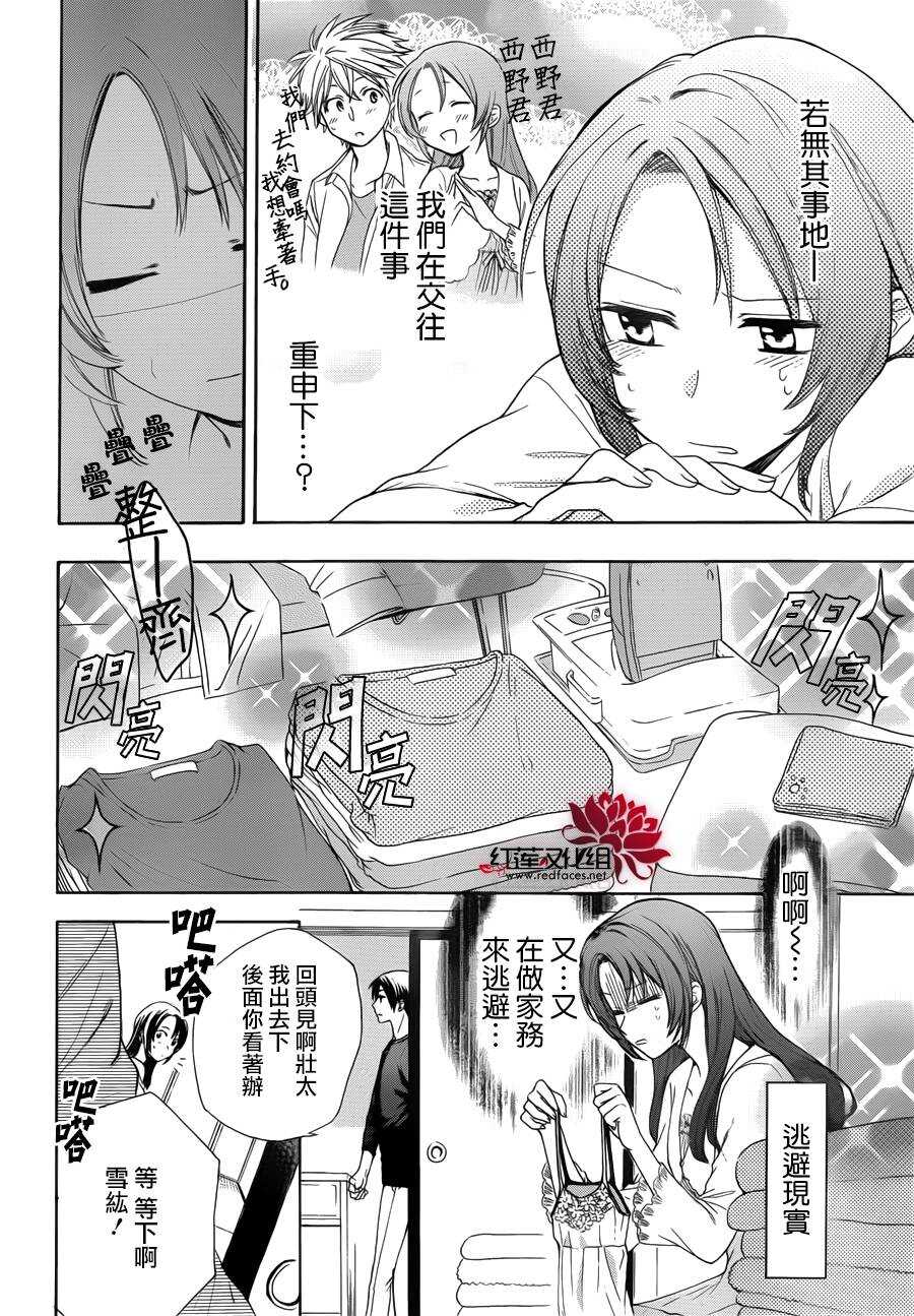 第2话-兄友-赤瓦もどむ（第10张）