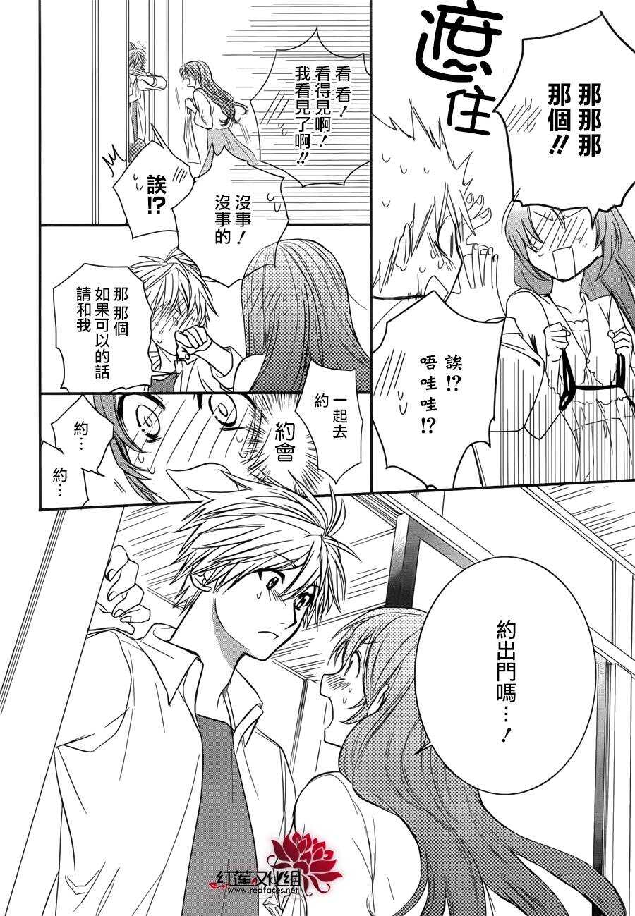 第2话-兄友-赤瓦もどむ（第12张）