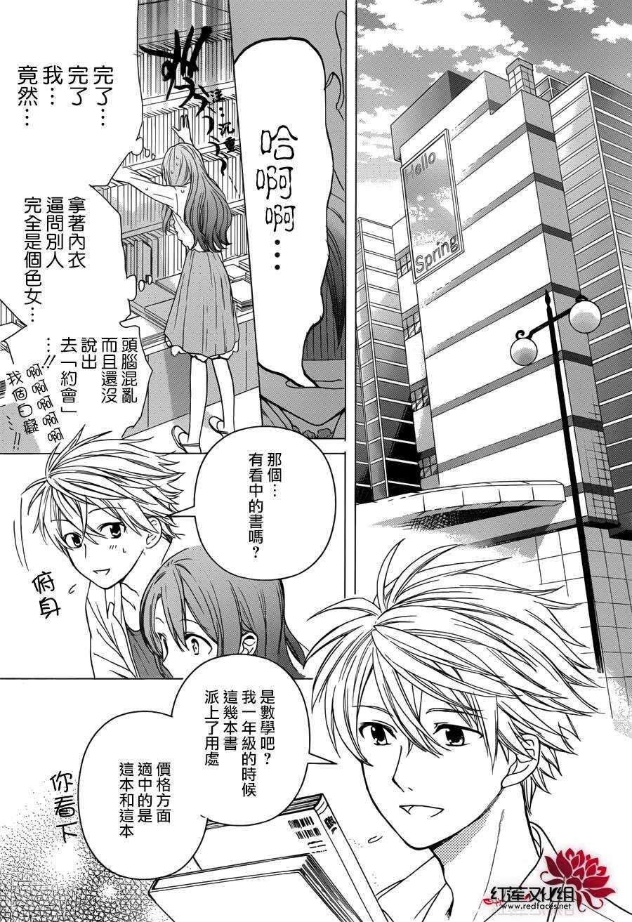 第2话-兄友-赤瓦もどむ（第13张）