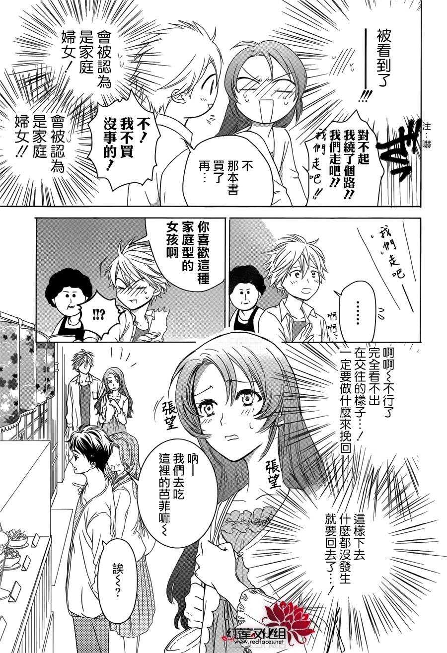 第2话-兄友-赤瓦もどむ（第15张）