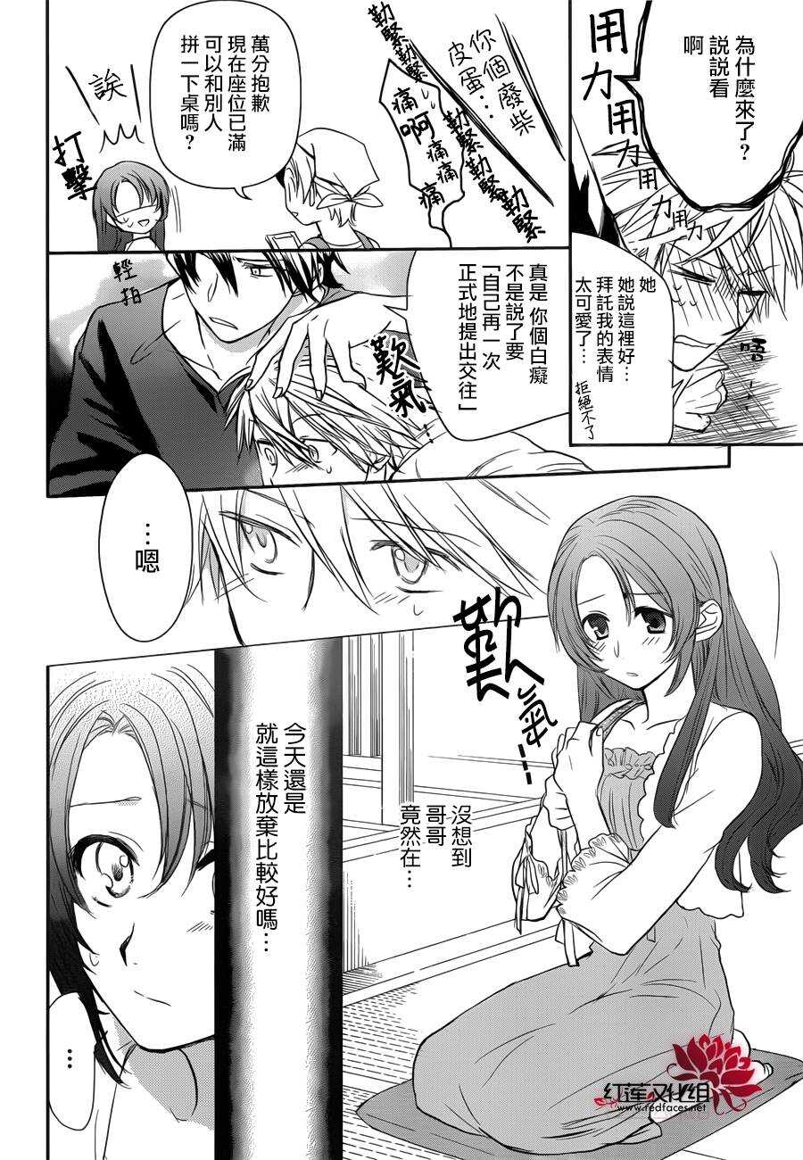 第2话-兄友-赤瓦もどむ（第18张）