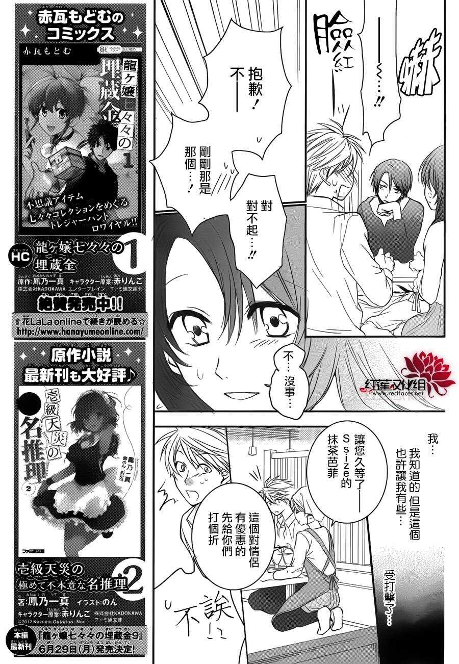 第2话-兄友-赤瓦もどむ（第21张）