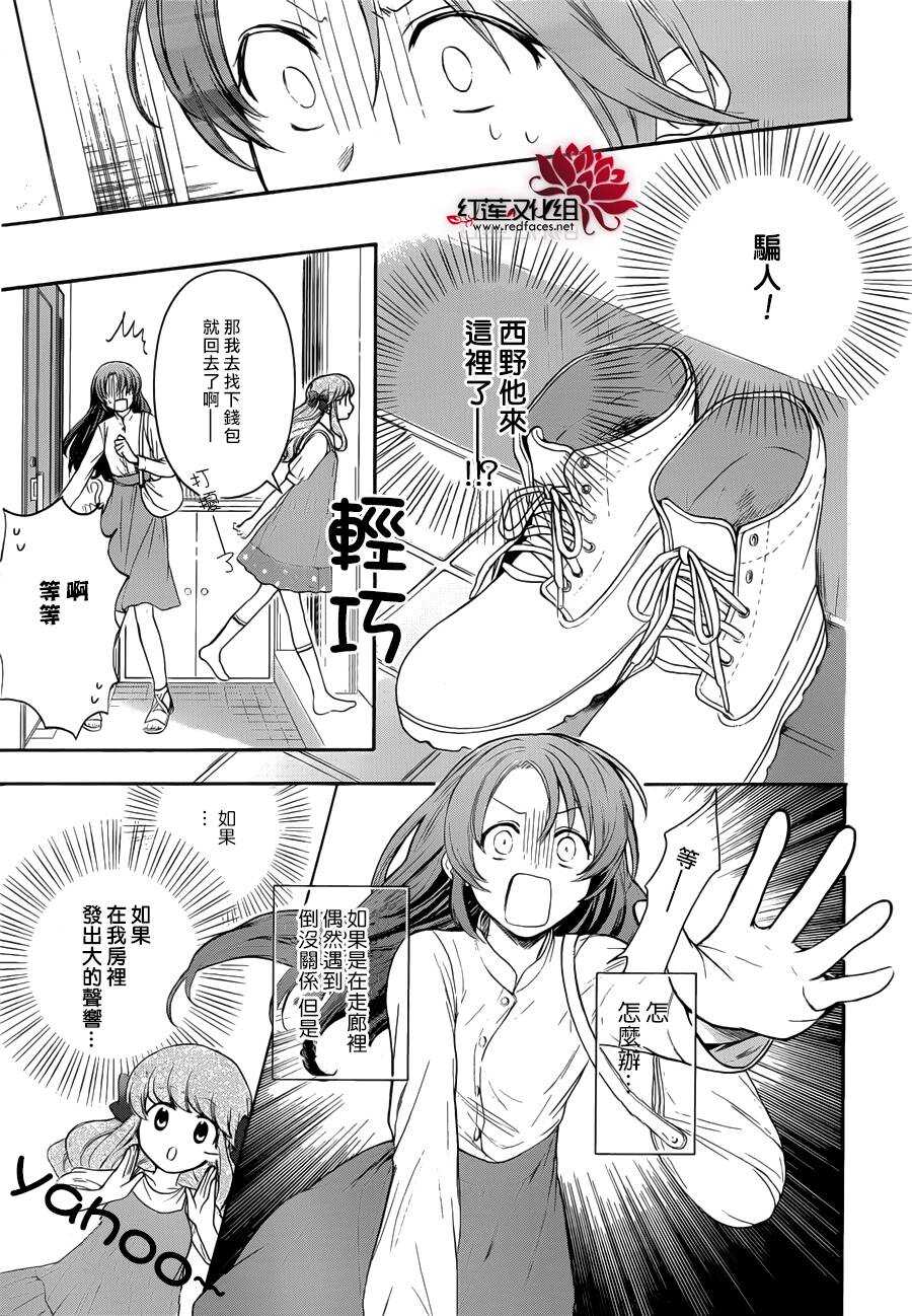 第3话-兄友-赤瓦もどむ（第3张）