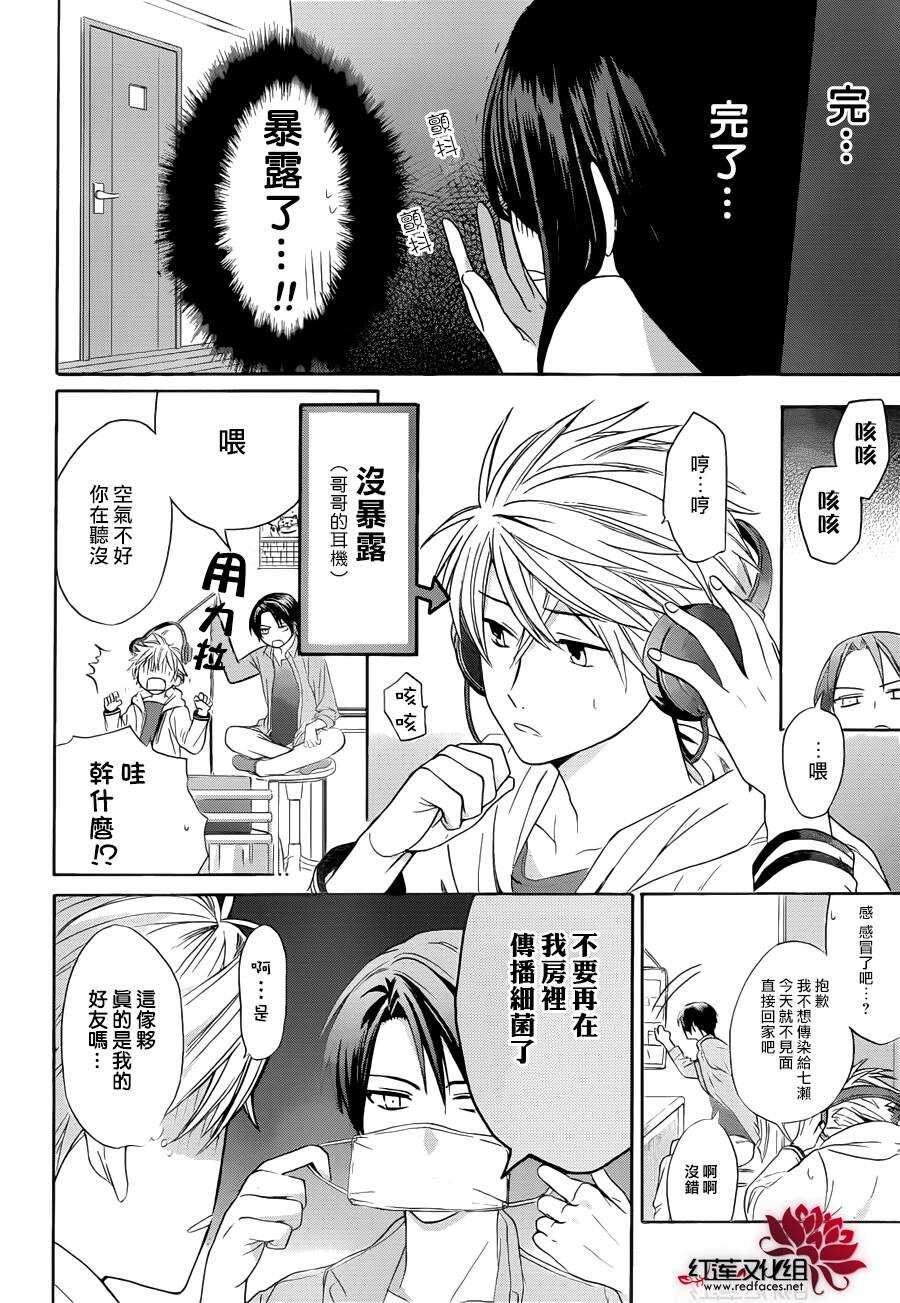 第3话-兄友-赤瓦もどむ（第6张）