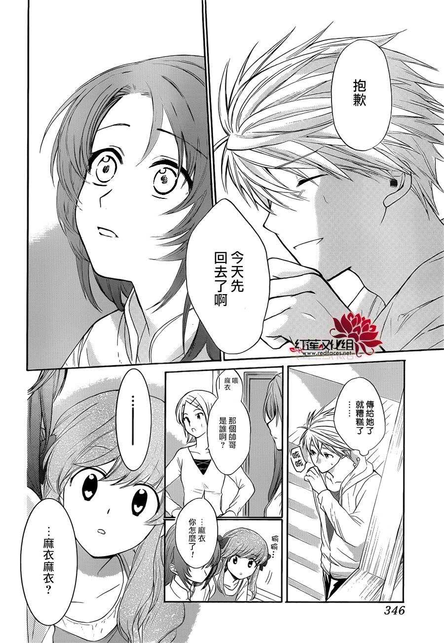 第3话-兄友-赤瓦もどむ（第8张）