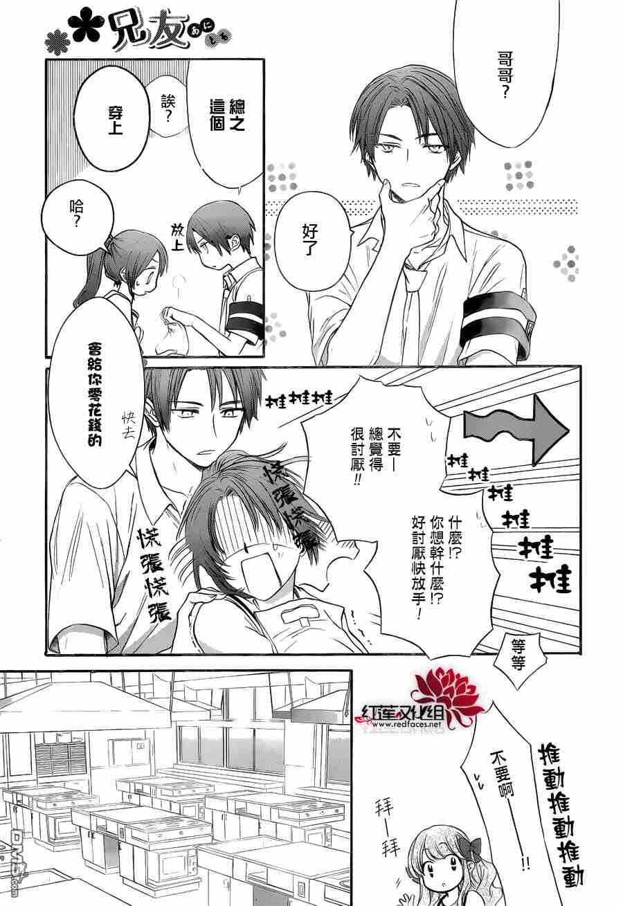 第5话-兄友-赤瓦もどむ（第5张）
