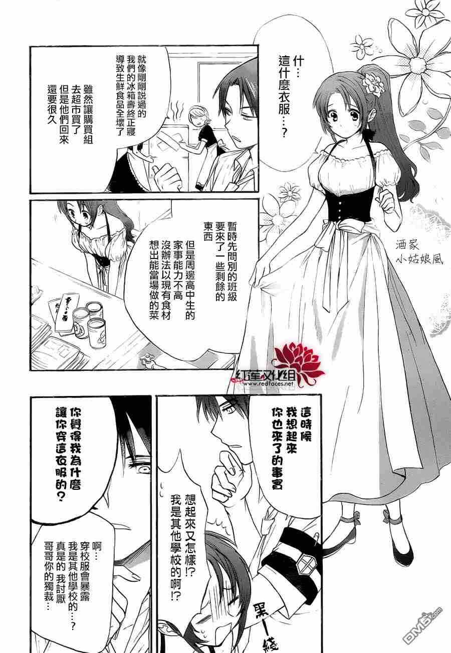 第5话-兄友-赤瓦もどむ（第6张）