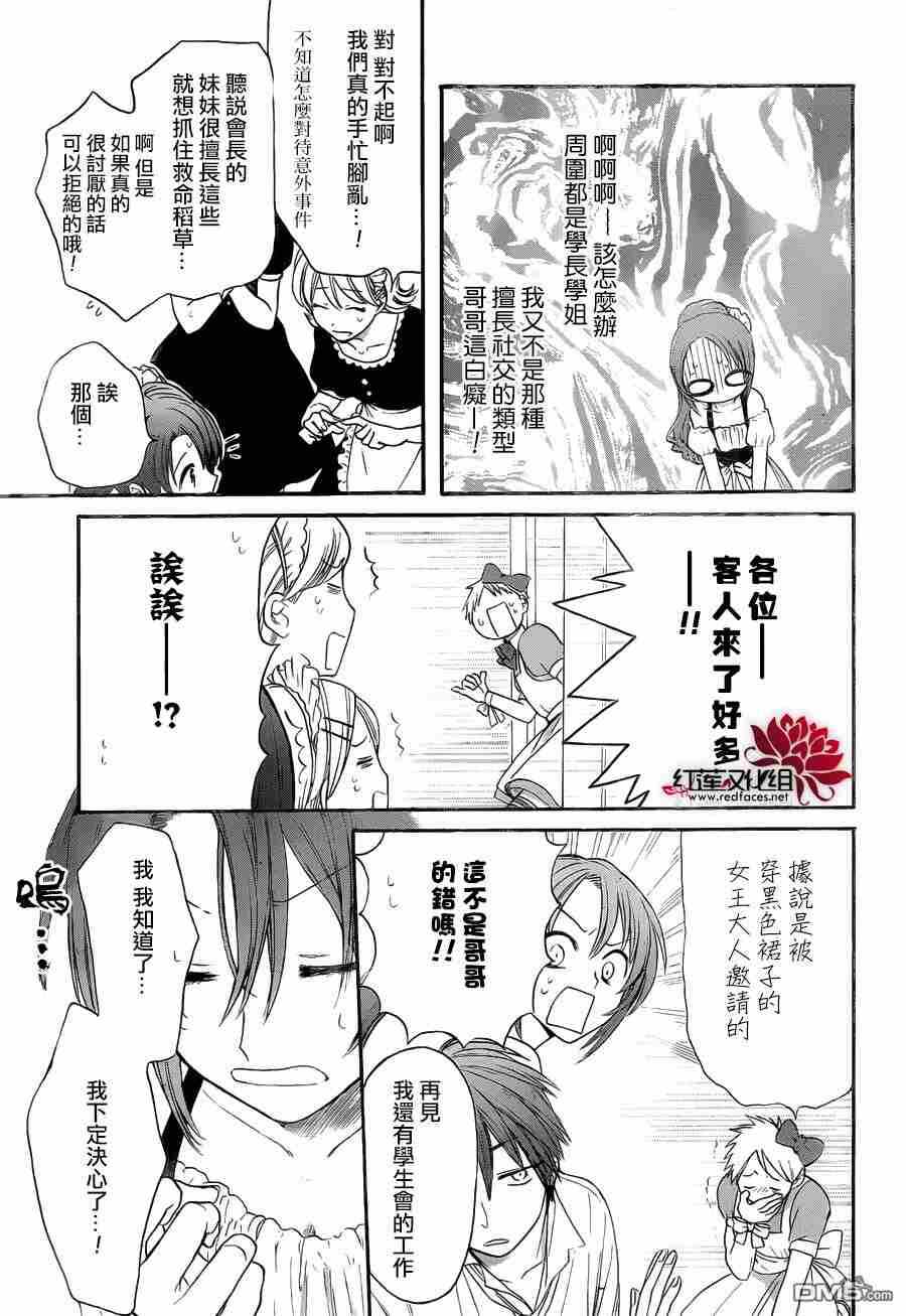 第5话-兄友-赤瓦もどむ（第7张）