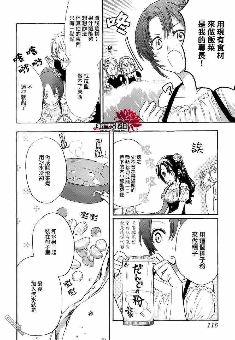 第5话-兄友-赤瓦もどむ（第8张）