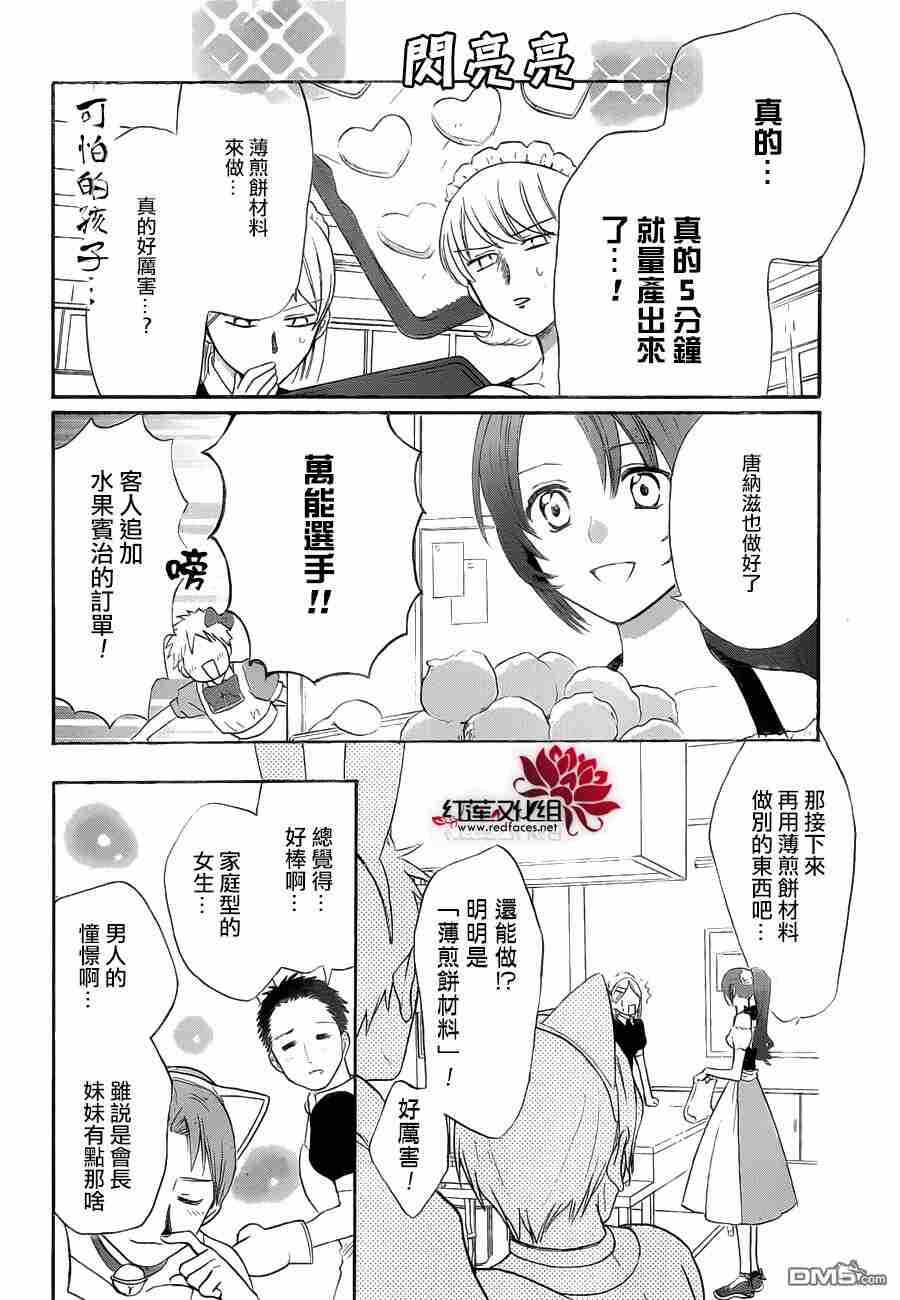 第5话-兄友-赤瓦もどむ（第10张）