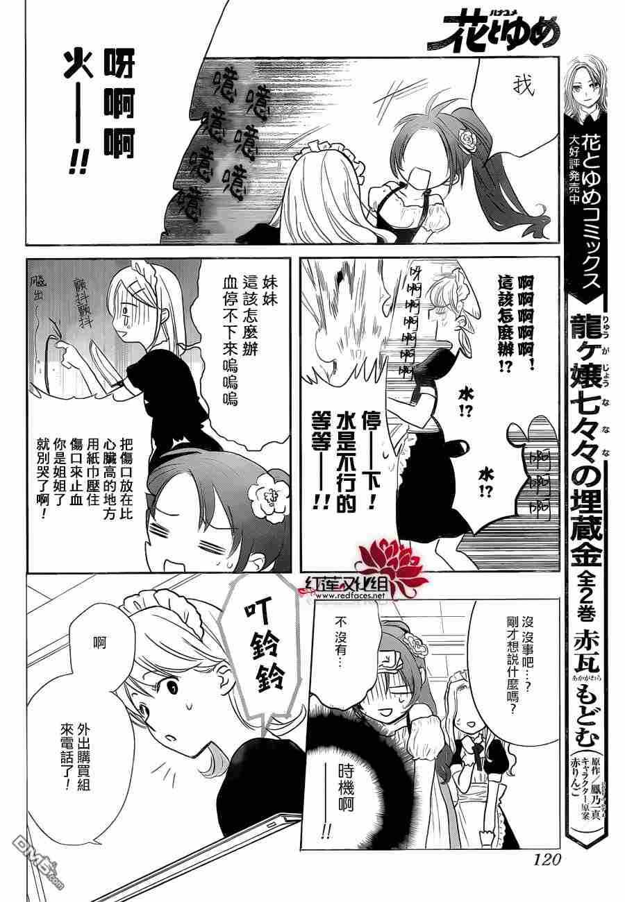 第5话-兄友-赤瓦もどむ（第12张）