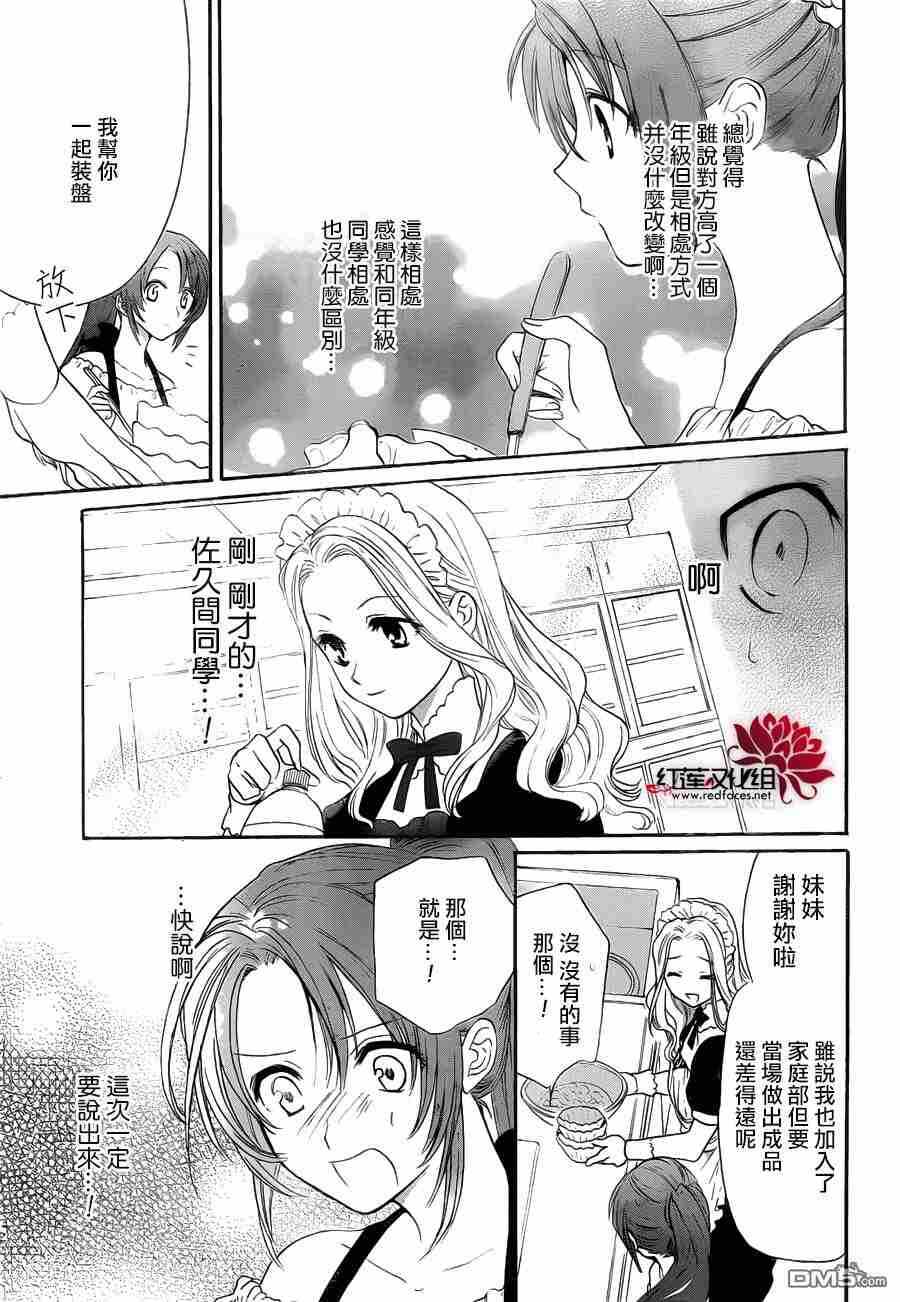 第5话-兄友-赤瓦もどむ（第11张）