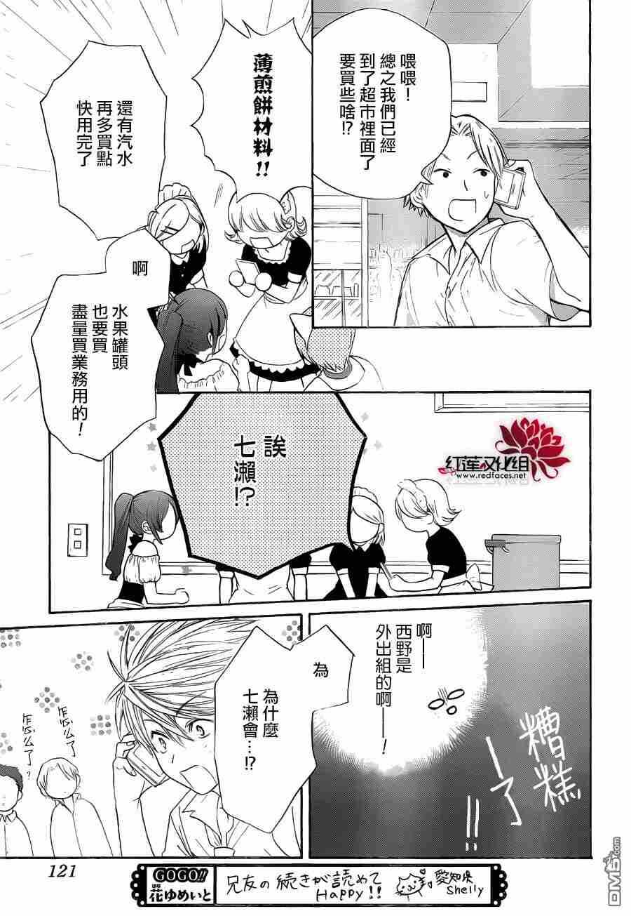 第5话-兄友-赤瓦もどむ（第13张）