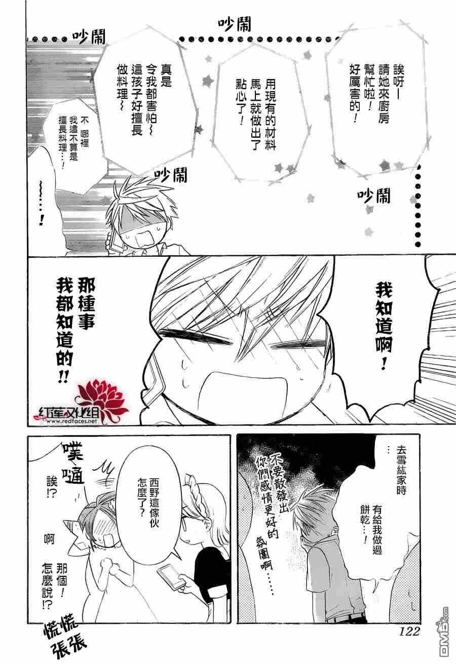 第5话-兄友-赤瓦もどむ（第14张）
