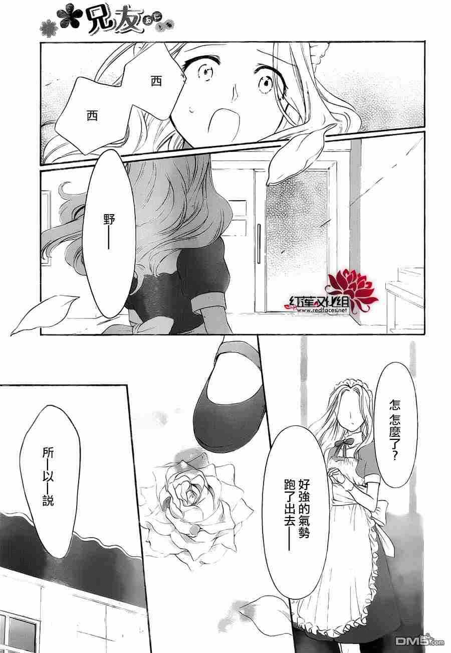 第5话-兄友-赤瓦もどむ（第19张）