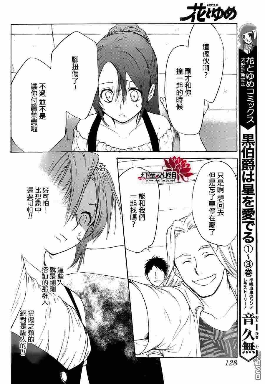 第5话-兄友-赤瓦もどむ（第20张）