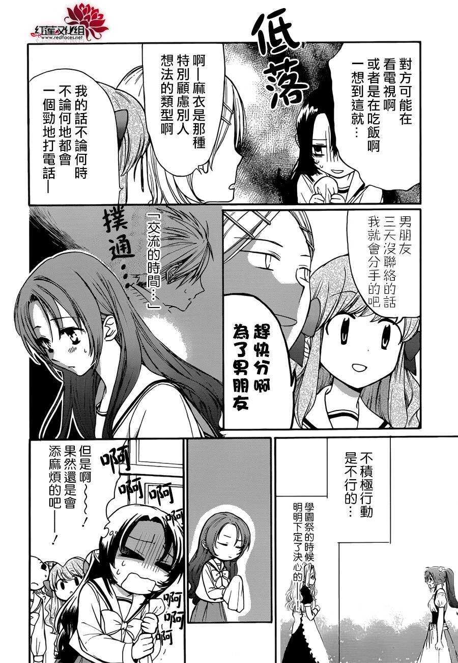 第6话-兄友-赤瓦もどむ（第11张）