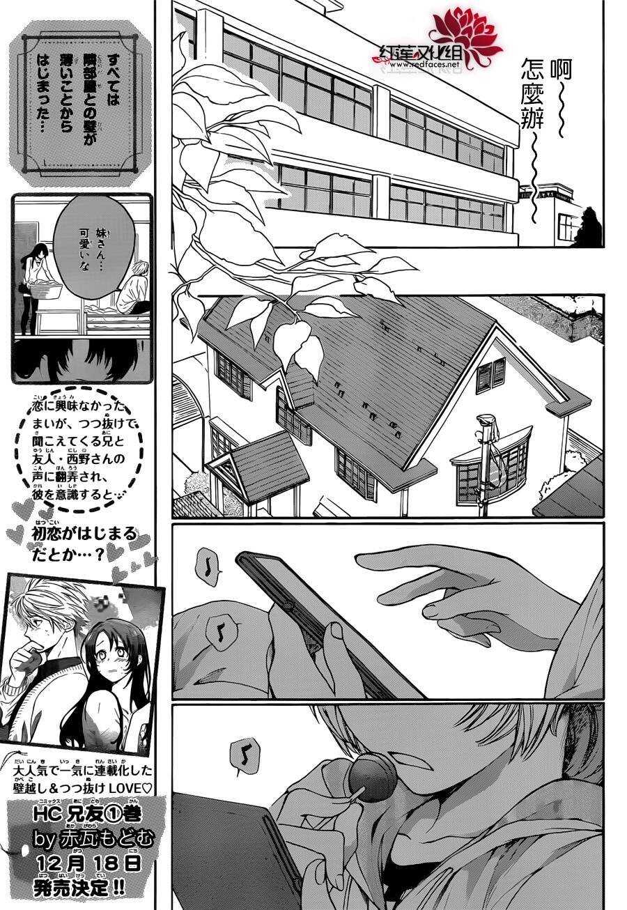 第6话-兄友-赤瓦もどむ（第12张）