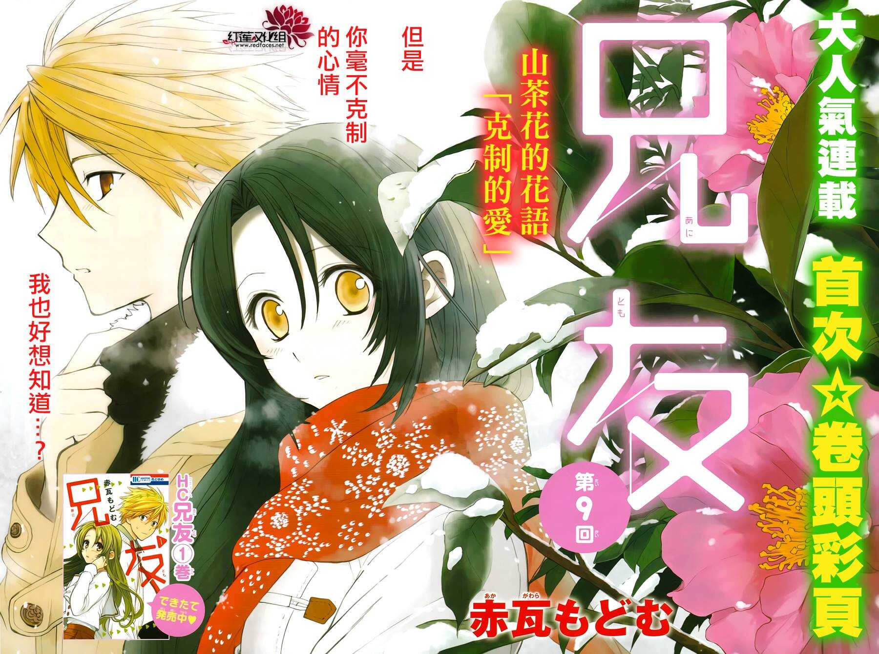 第9话-兄友-赤瓦もどむ（第1张）