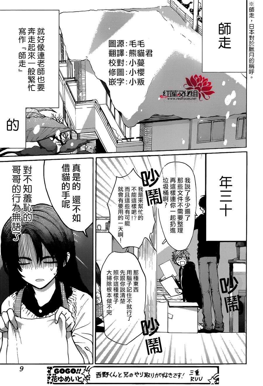 第9话-兄友-赤瓦もどむ（第2张）