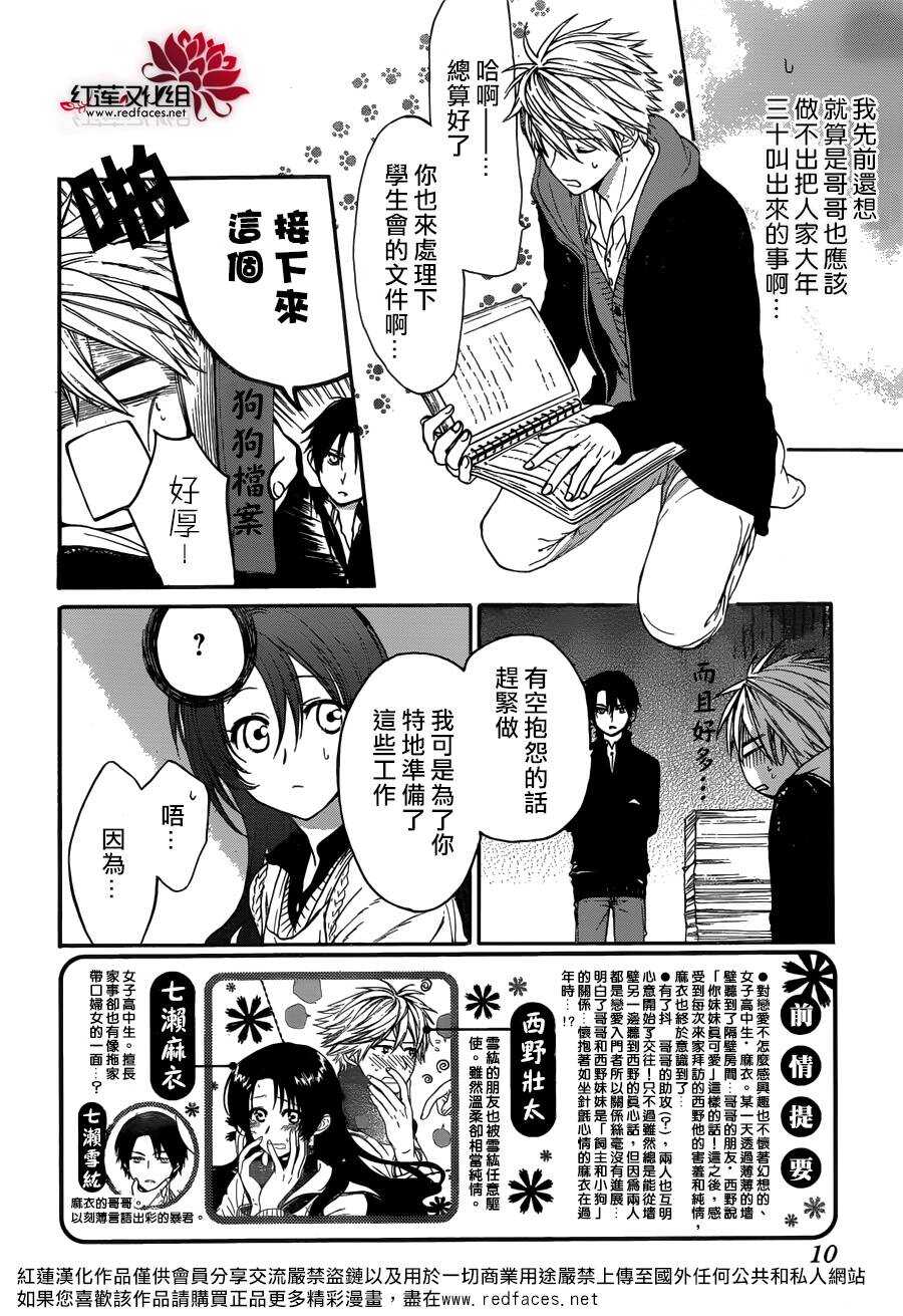 第9话-兄友-赤瓦もどむ（第3张）