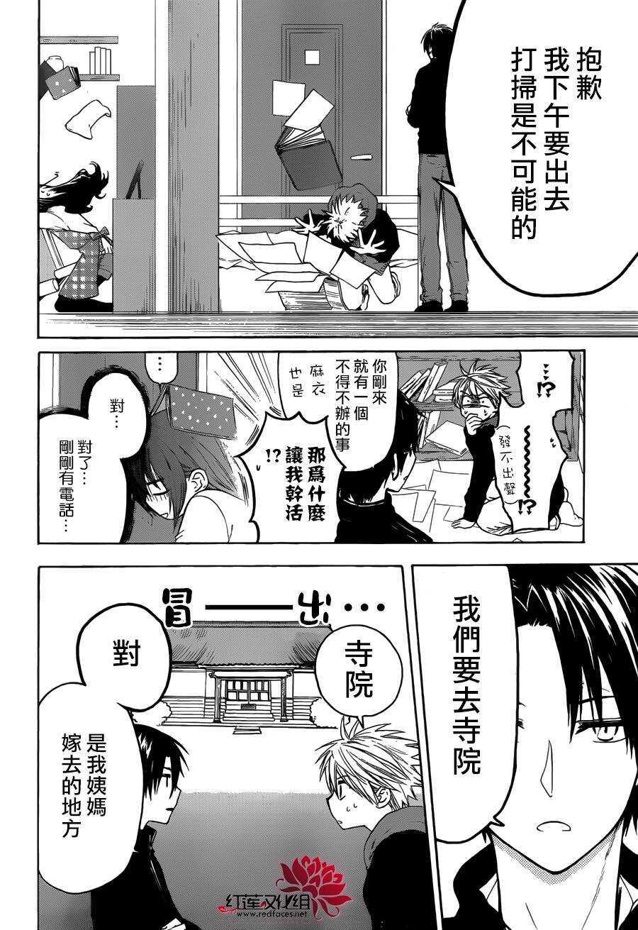 第9话-兄友-赤瓦もどむ（第5张）