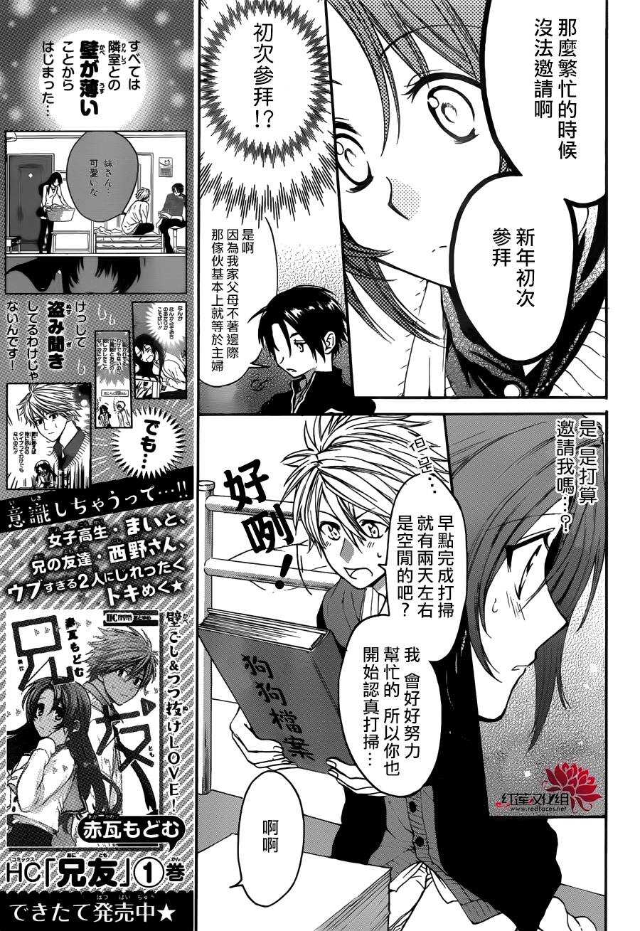 第9话-兄友-赤瓦もどむ（第4张）