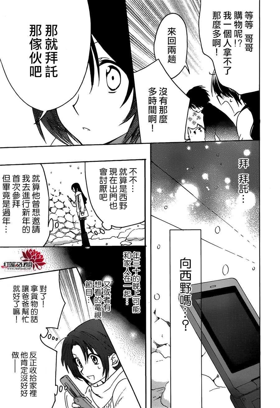 第9话-兄友-赤瓦もどむ（第16张）
