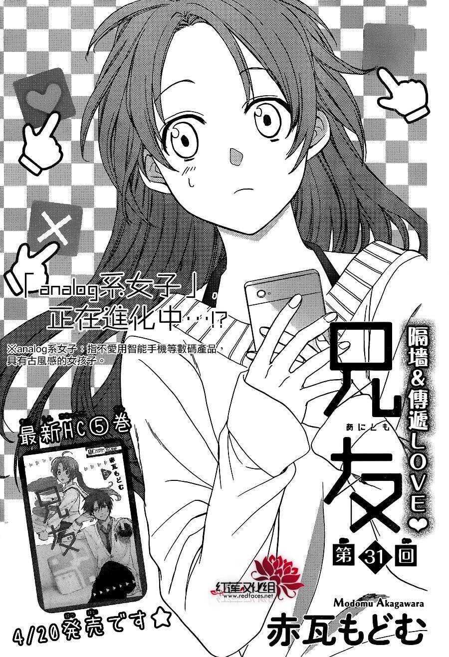 第31话-兄友-赤瓦もどむ（第3张）