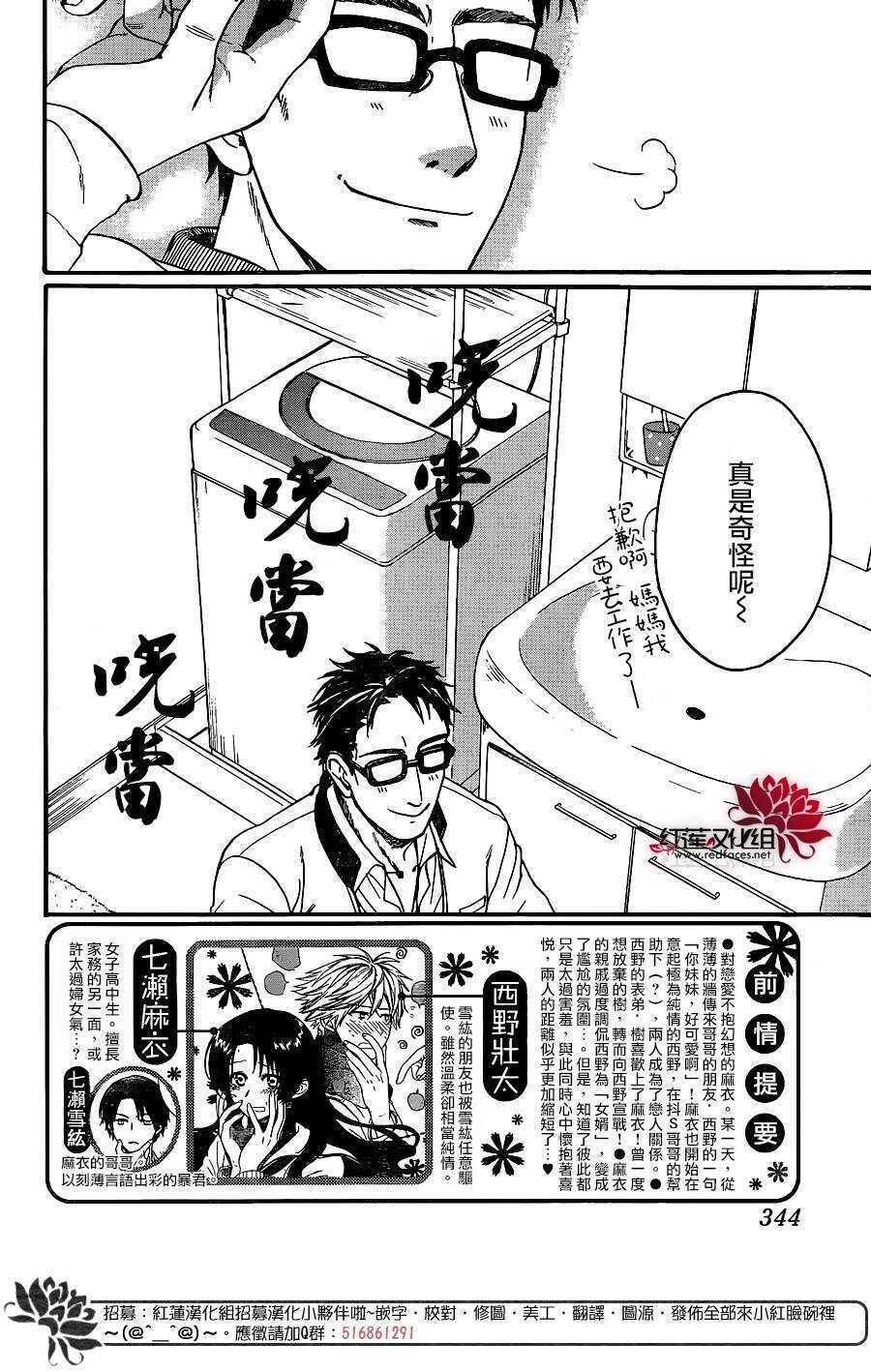 第31话-兄友-赤瓦もどむ（第2张）