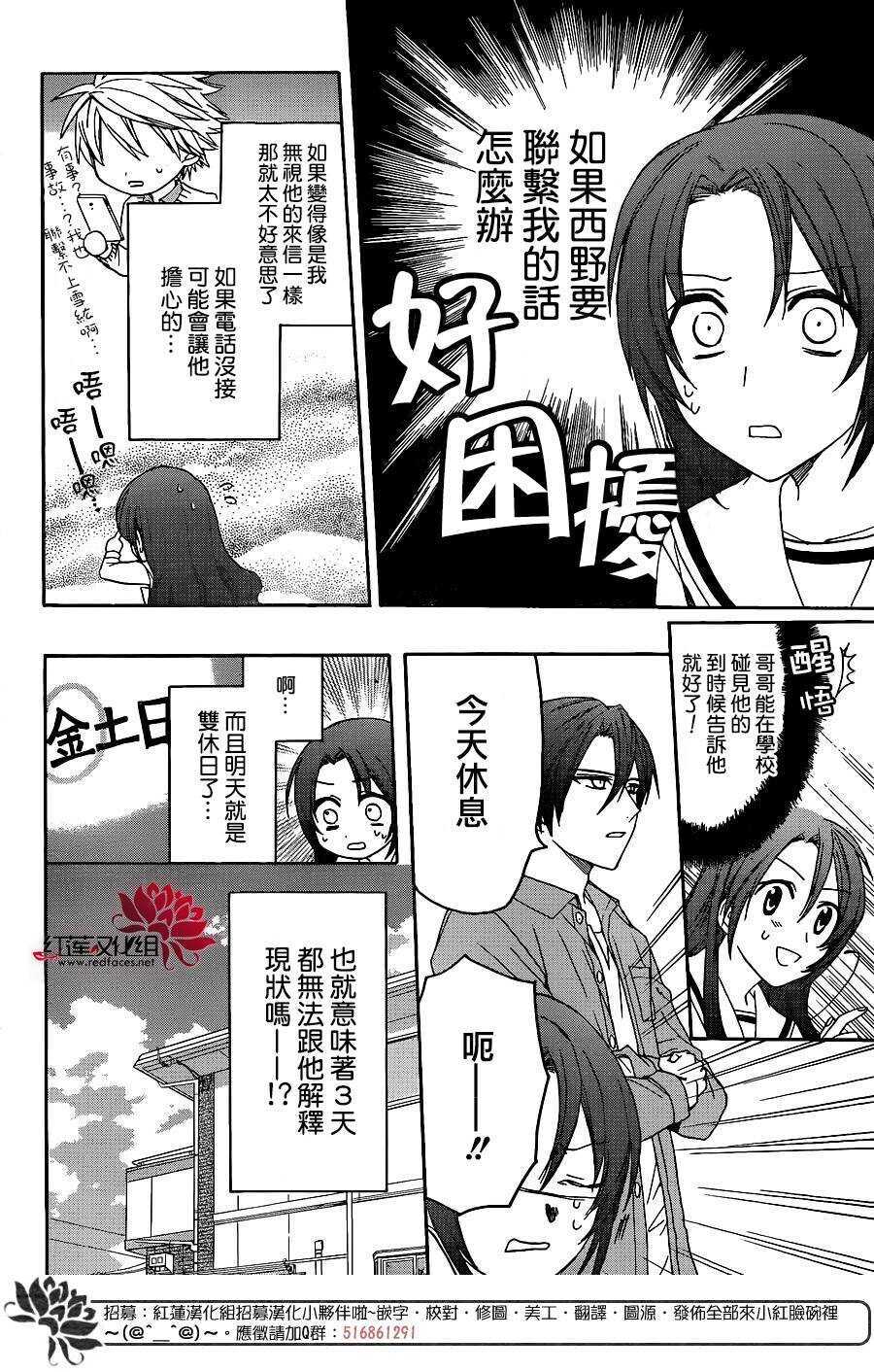 第31话-兄友-赤瓦もどむ（第6张）