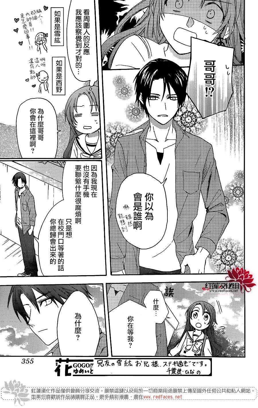 第31话-兄友-赤瓦もどむ（第13张）