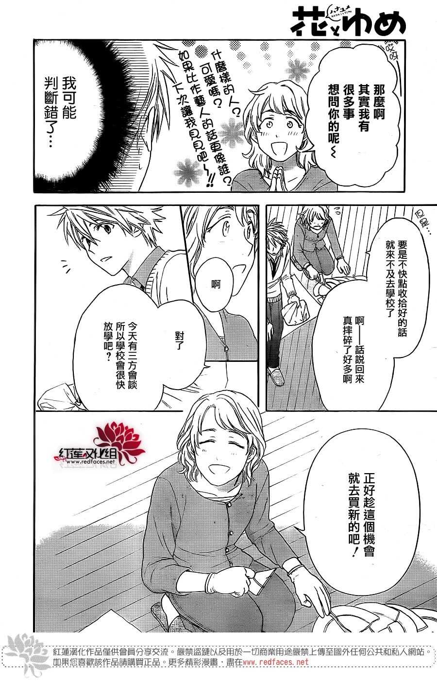 第33话-兄友-赤瓦もどむ（第7张）