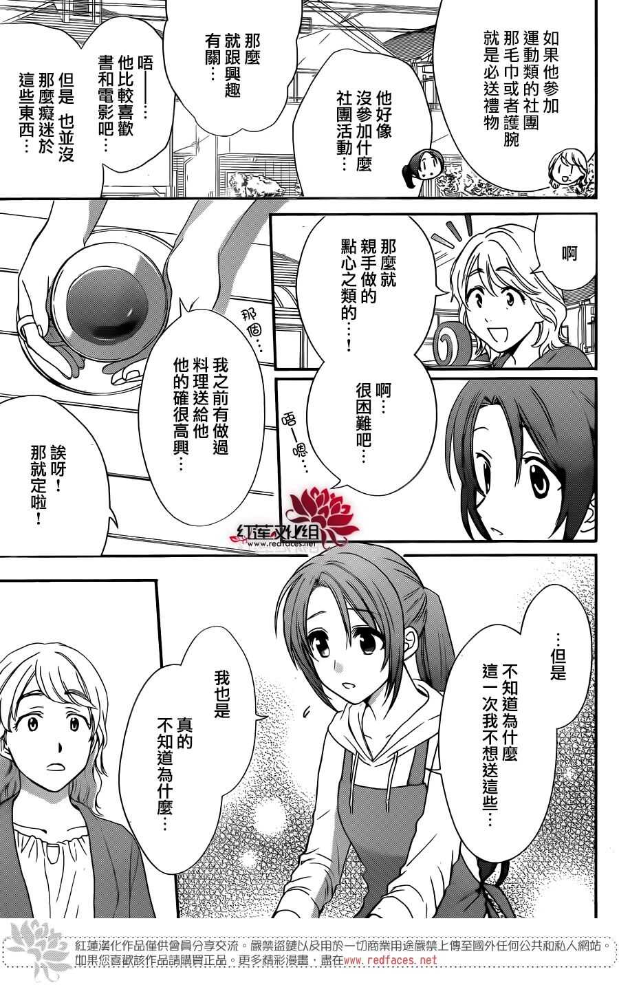 第34话-兄友-赤瓦もどむ（第19张）