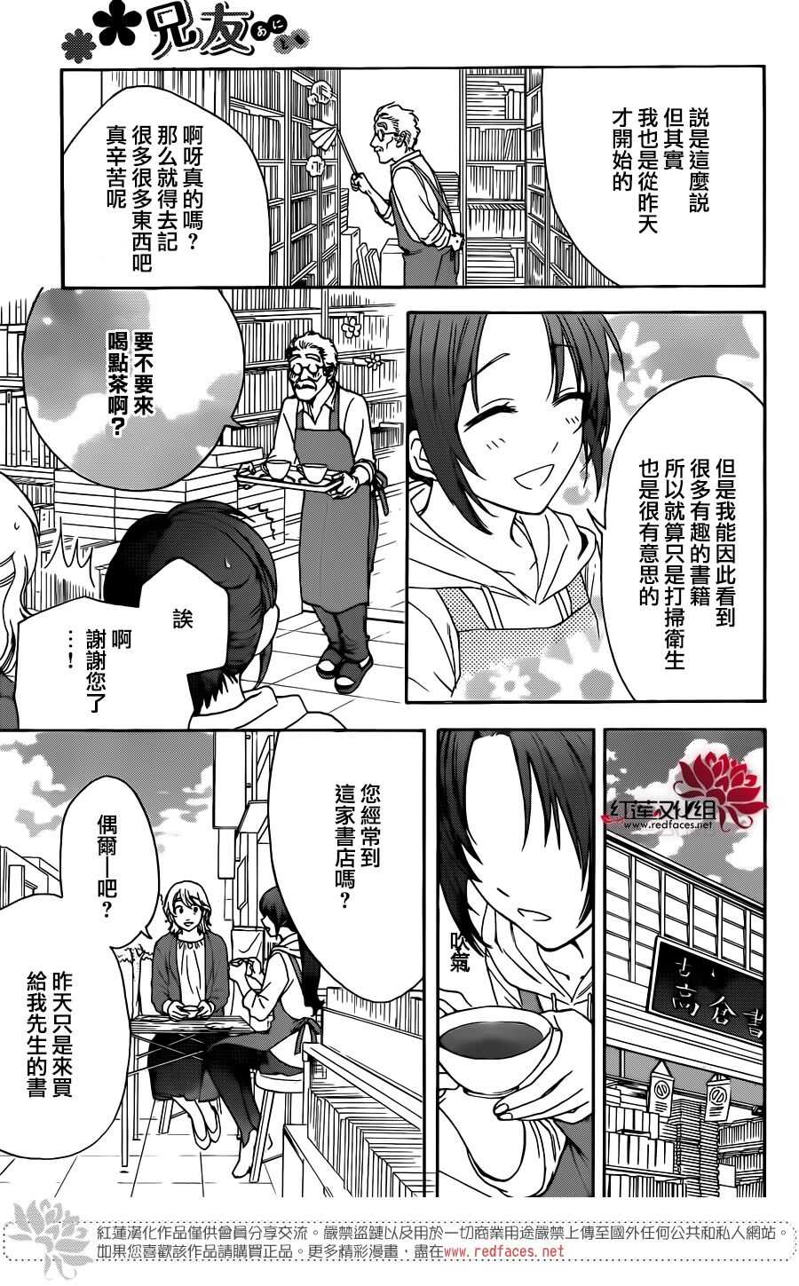 第34话-兄友-赤瓦もどむ（第15张）