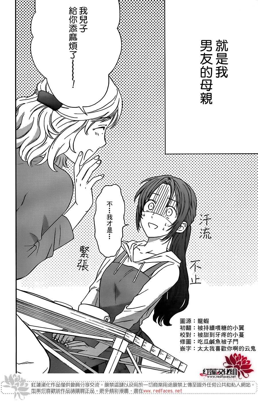 第35话-兄友-赤瓦もどむ（第3张）