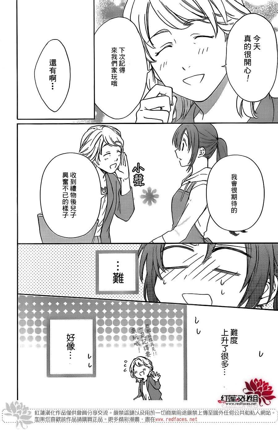 第35话-兄友-赤瓦もどむ（第5张）