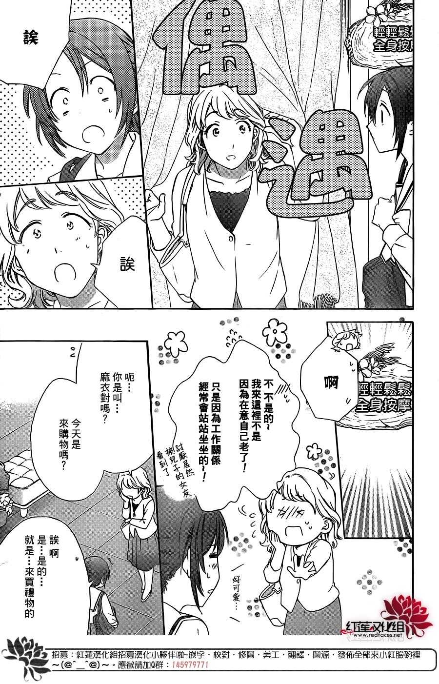 第35话-兄友-赤瓦もどむ（第8张）