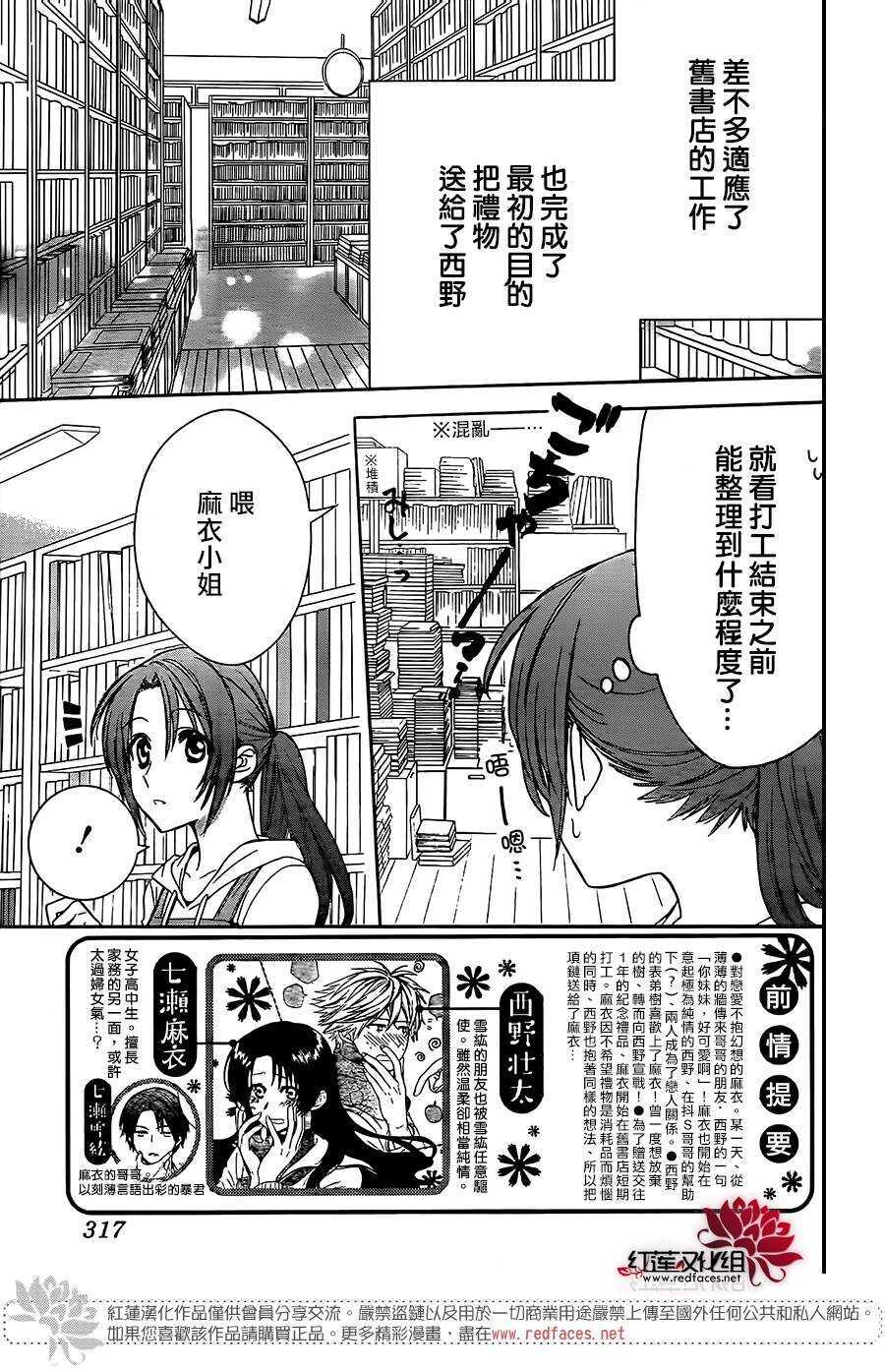 第36话-兄友-赤瓦もどむ（第3张）