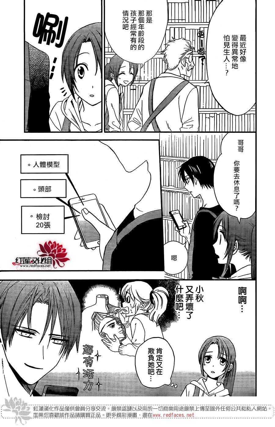 第36话-兄友-赤瓦もどむ（第5张）