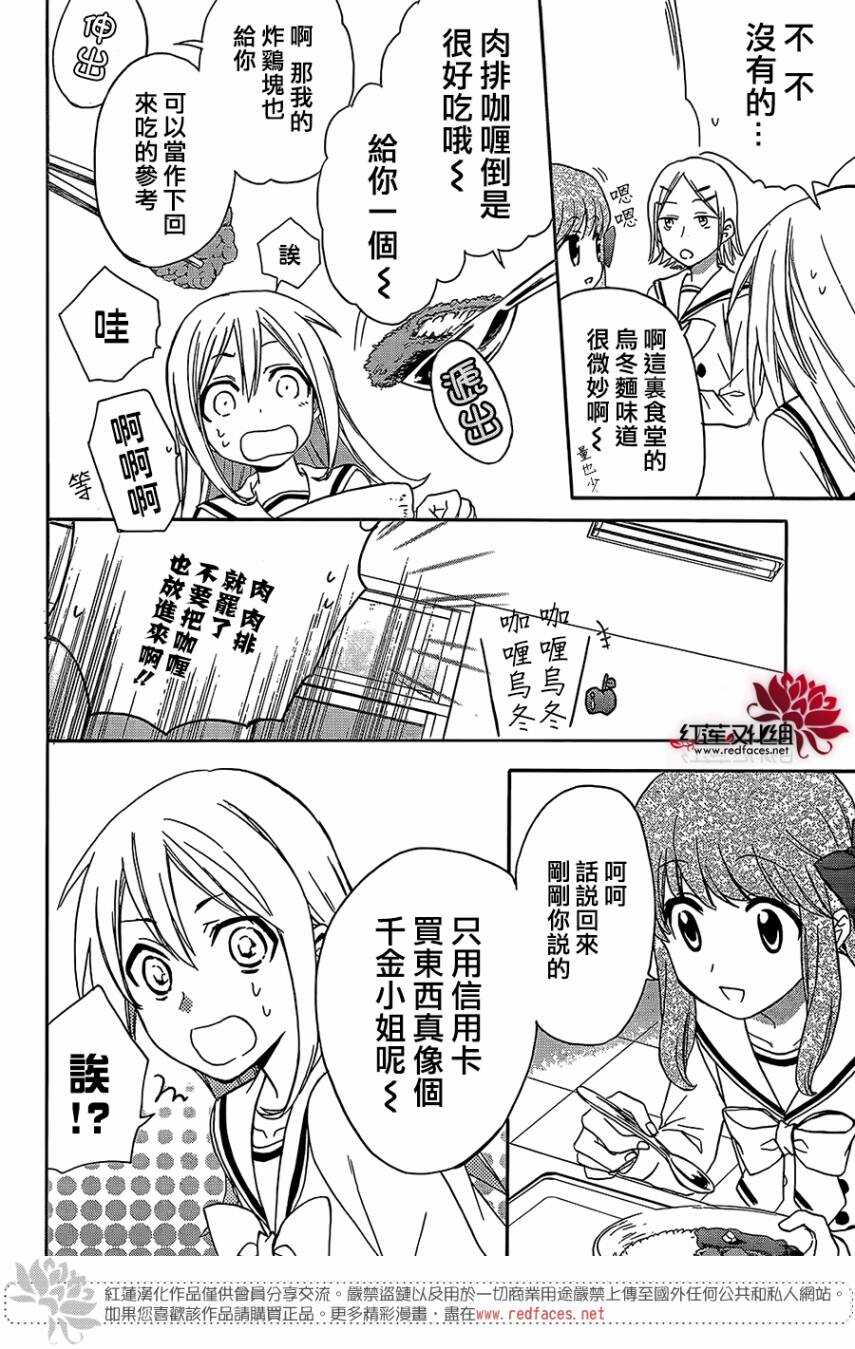 第38话-兄友-赤瓦もどむ（第14张）