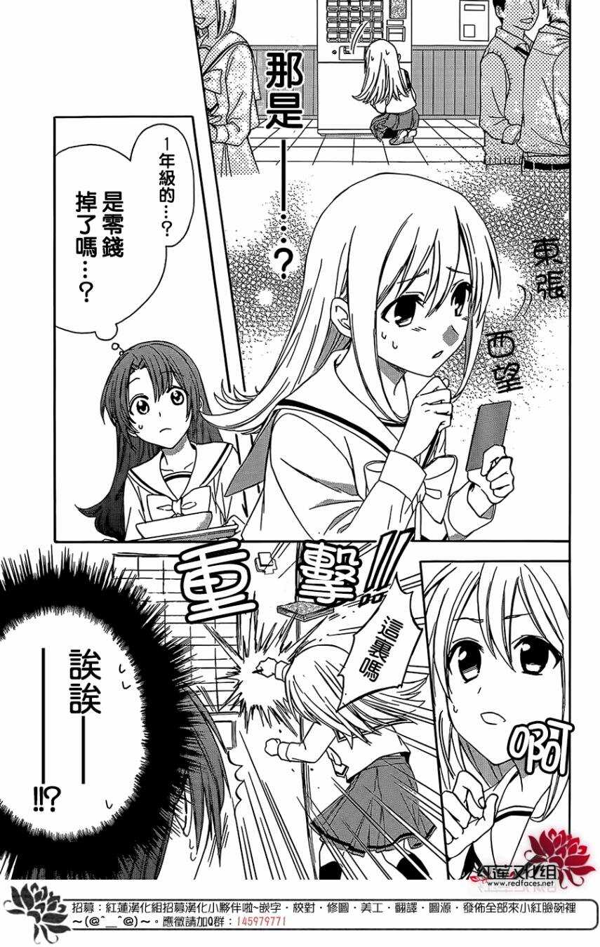 第38话-兄友-赤瓦もどむ（第7张）