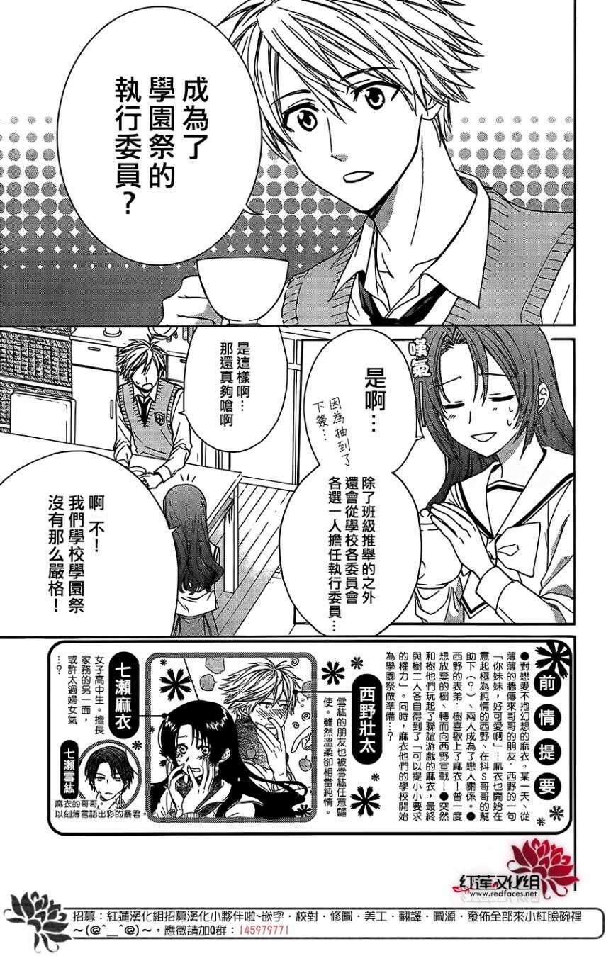 第38话-兄友-赤瓦もどむ（第3张）