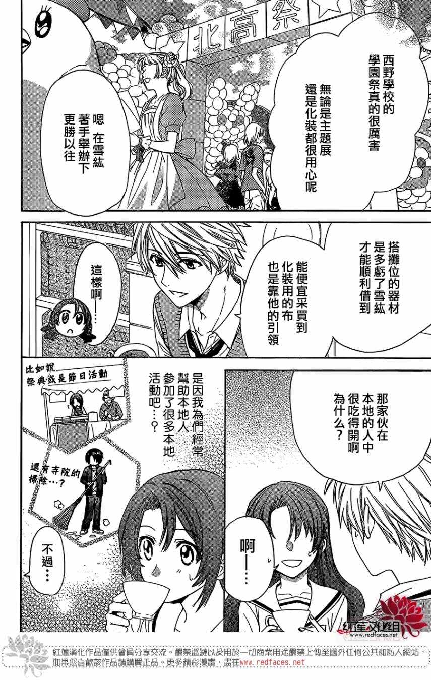 第38话-兄友-赤瓦もどむ（第4张）
