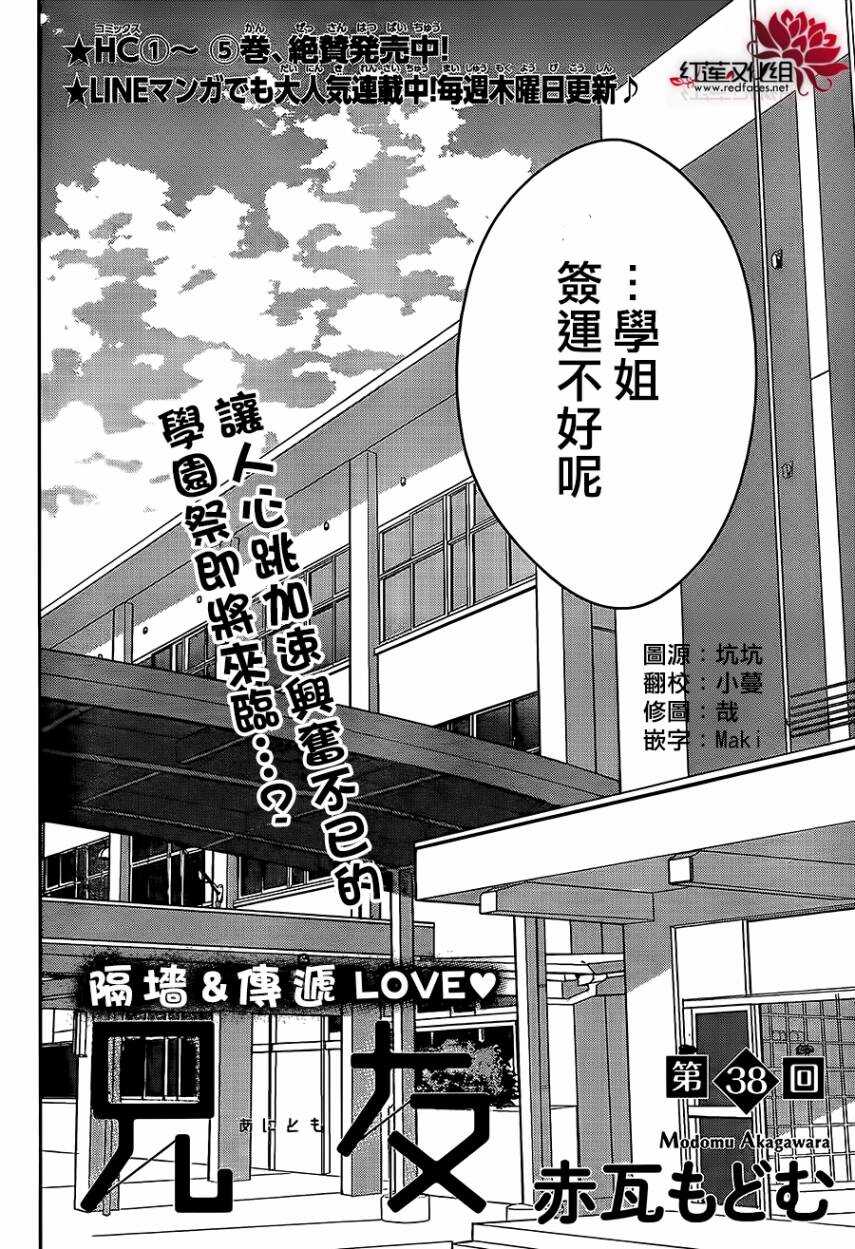 第38话-兄友-赤瓦もどむ（第2张）